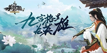 九宫格休闲套路手游《英雄爱三国》全平台公测！