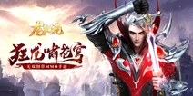 刀剑狂舞啸苍穹 《龙纪元》给你久违的割草快感