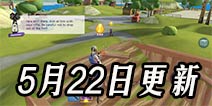 堡垒前线破坏与创造桌面互通版登场 5月22日维护公告