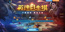 预约近百万！《英魂之刃口袋版》自走棋玩法5.31上线