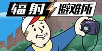 《辐射：避难所Online》辐射小子中国之旅，6月21日公测开启
