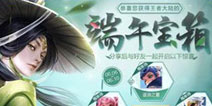 王者荣耀端午宝藏活动正式开启 又一款6元皮肤下周上线