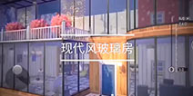 明日之后五级庄园简约玻璃房 建筑别墅蓝图教程视频