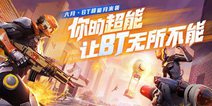 《堡垒前线》父亲节活动上线！616超能秀翻全场！
