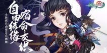 剑网3指尖江湖6月12日正式上线，江湖终于拉开帷幕！