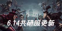 第五人格共研服更新 蜘蛛、疯眼、祭司调整