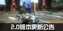 方舟生存进化2.0版本更新公告 地牢系统正式上线