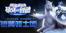 《堡垒前线》6月开黑季强势来袭 紫金时装活动开启！