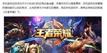 新游不说王者荣耀凉都不好意思上线么？