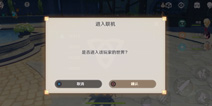 原神怎么联机 原神手游怎么联机一起玩