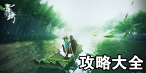 青璃攻略大全 全章节通关攻略