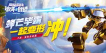 《堡垒前线》像素世界新道具 老玩家回归送好礼！