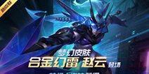 《时空召唤》公测三周年庆典！正式启动！