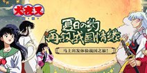 《犬夜叉-觉醒》正版授权横版格斗！7.15测试开启！