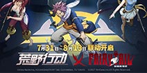 荒野行动7月25日更新公告：妖精的尾巴联动 