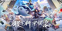 猥琐别浪？《王者荣耀》这次说该浪就浪