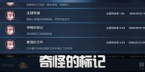 龙族幻想奇怪的标记异闻攻略 奇怪的标记异闻哪里接