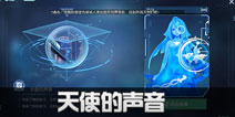 龙族幻想天使的声音异闻攻略 天使的声音异闻怎么做