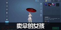 龙族幻想卖伞的女孩异闻攻略 卖伞的女孩在哪