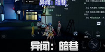 龙族幻想暗巷异闻攻略 暗巷异闻怎么触发