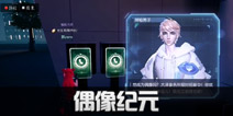 龙族幻想偶像纪元异闻攻略 偶像纪元异闻怎么触发