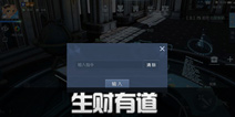 龙族幻想生财有道异闻攻略 生财有道异闻怎么触发