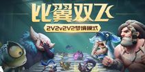 多多自走棋版本爆料：“真组队”模式登场