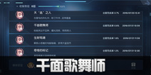 龙族幻想千面歌舞师异闻攻略 千面歌舞师异闻怎么触发