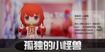 龙族幻想孤独的小怪兽异闻攻略 孤独的小怪兽异闻怎么完成