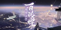 阴阳师百闻牌版号8月15日已过审 快爆预约了解测试时间