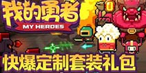 我的勇者礼包兑换码领取方法 我的勇者礼包怎么兑换