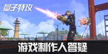 写在公测前，量子特攻制作人给玩家的一封信