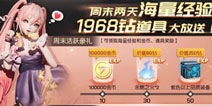 龙族幻想8月29日维护公告 职业调整、海量道具免费领