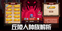 伊洛纳自然宠儿：丘陵人种族解析
