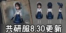 园丁技能，求生者天赋监管者战斗调整 第五人格共研服8.30更新