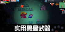 伊洛纳实用黑星武器简介与掉落地点大全