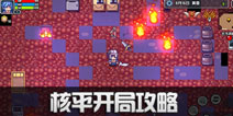 伊洛纳核平开局怎么弄 伊洛纳和平开局攻略