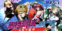 5秒急速战斗快感！《神圣之门》国服删档测试今日开启