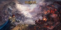 三军集结 剑指亚山 《魔法门之英雄无敌：王朝》今日开测