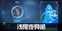 龙族幻想浅尾夜异闻攻略 浅尾夜异闻哪里接