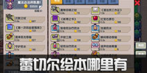 伊洛纳蕾切尔绘本在哪 蕾切尔绘本获取攻略