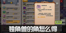伊洛纳独角兽的角怎么获得 独角兽的角获取攻略