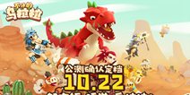 《不休的乌拉拉》公测确认定档10.22！一起来尽情冒险吧！