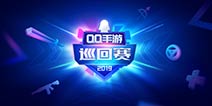连淮伟加盟QQ手游巡回赛，虎牙人气主播决战峡谷！