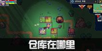 伊洛纳仓库在哪里 伊洛纳仓库详细位置介绍