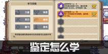 伊洛纳鉴定怎么学 鉴定学习方法和位置介绍