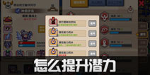 伊洛纳潜力系统介绍 伊洛纳手游怎么提升潜力