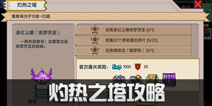伊洛纳灼热之塔怎么过 主线剧情灼热之塔攻略