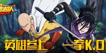 《一拳超人：最强之男》9.25新玩法“组织竞赛”全面开启！