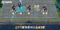 王者荣耀王者模拟战怎么升星 英雄升星方法